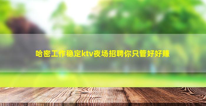 酒泉夜场招聘